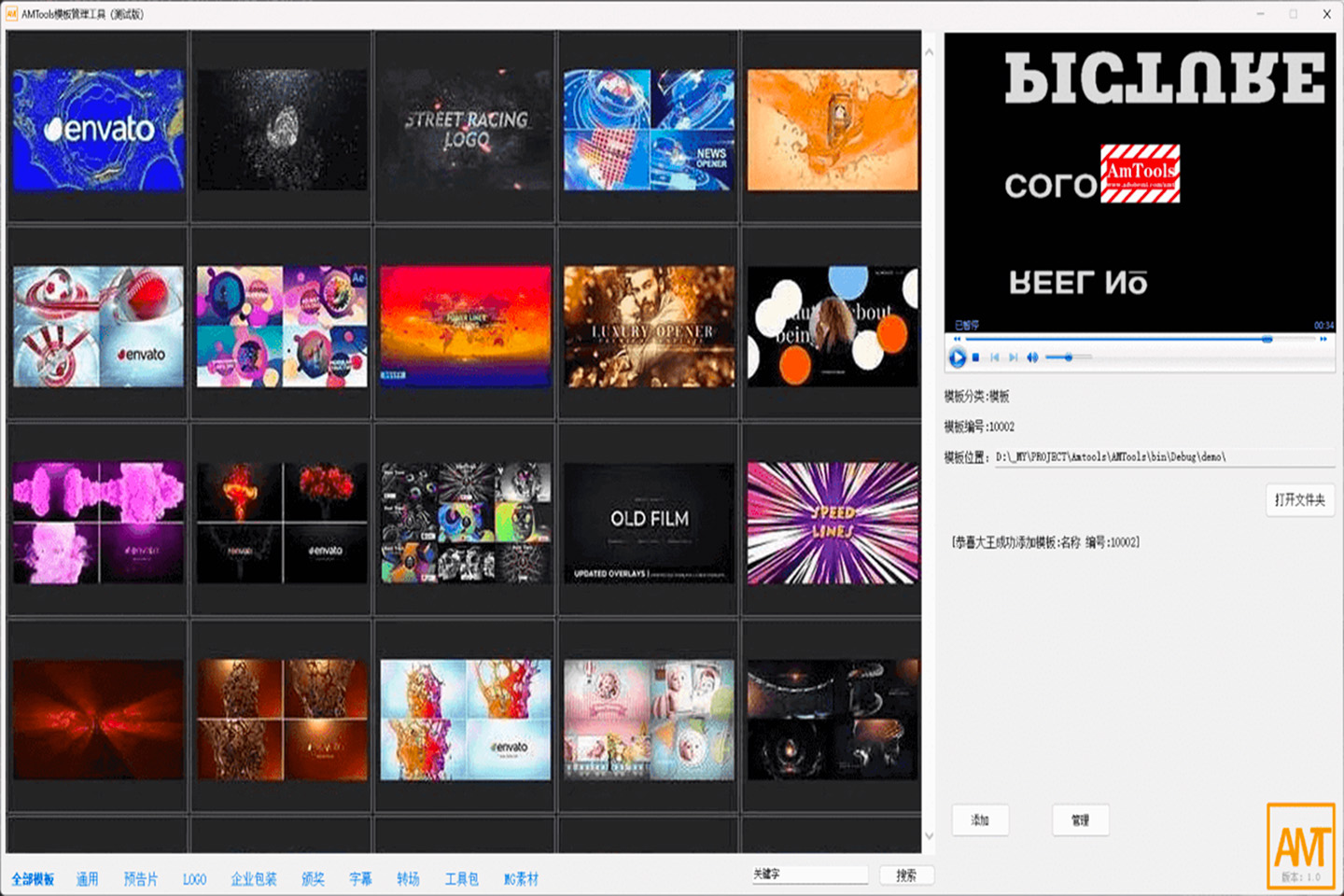 amtools素材管理工具